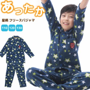 キッズ パジャマ 男の子 フリース 長袖 冬向き スター柄 星柄 ポリエステル ジュニア ルームウエア 子供 保育園 幼稚園 小学生 秋冬 110