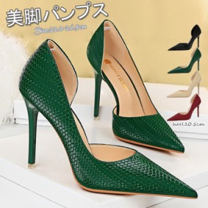 パンプス レディース 痛くない Pumps 結婚式 あみ サイドカット ハイヒール ヒール10.5cm ピンヒール 美脚パンプス フォーマル 2次会 ウ