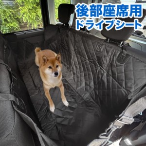 ドライブボックス 犬 車 後部座席用 ドライブシート 幅137cm 防水 シートカバー 座席カバー ペット用ドライブシート ペットシート 後部シ