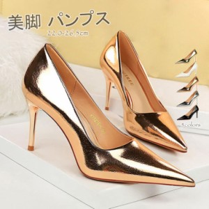 パンプス ピンヒール ハイヒール ポインテッドトゥ 8.5cmヒール メタリックカラー レディース メタリック シルバー ゴールド 黒 走れる 