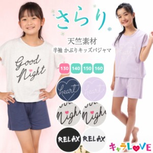 パジャマ キッズ ジュニア 女の子 半袖 夏 天竺ニット 綿100％ ロゴ かぶり ショートパンツ ｔシャツ かわいい 子供 ルームウェア 上下セ