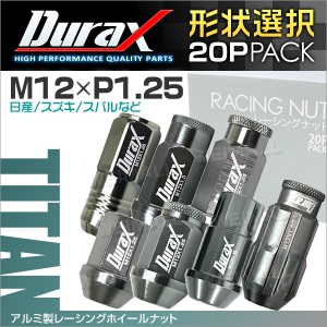 Duraxアルミナット P1.25 黒銀 チタン  ホイールナット  レーシングナット 