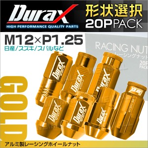 Durax 6種選択可能アルミナット P1.25 金 ゴールド アルミホイールナット ナット 軽量 ホイールナットレーシングナット 