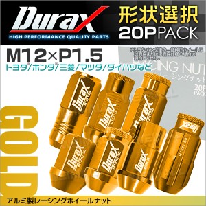 Durax 6種選択可能アルミナット P1.5 金 ゴールド アルミホイールナット ナット 軽量 ホイールナット レーシングナット 