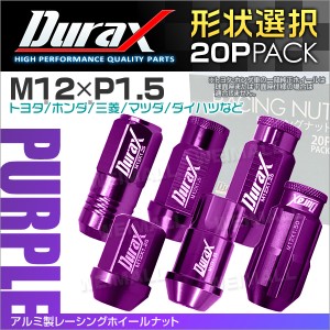 Durax 6種選択可能アルミナット 紫 パープル P1.5 ホイールナット レーシングナット