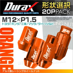 Durax6種選択可能アルミナット P1.5 橙 オレンジ  ホイールナット レーシングナット 