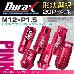 Durax アルミナット 6種選択可能 P1.5 M12 ピンク 貫通 非貫通 袋 ホイールナット アルマイト ローレット加工 ホイール ナット レーシン