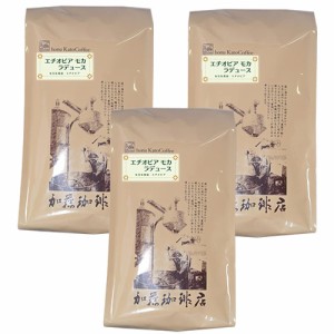 エチオピアモカ・ラデュース 500g×3袋＜挽き具合：豆のまま＞ 加藤珈琲店