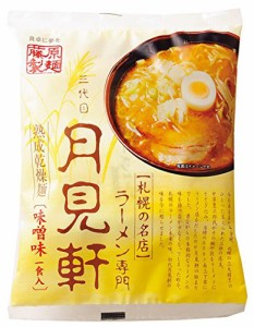 藤原製麺 札幌三代目月見軒味噌(乾燥) 117g×10袋