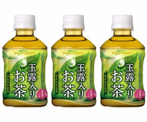 お茶 玉露入りお茶 ポッカサッポロ 275ml 72本 (24本×3ケース)