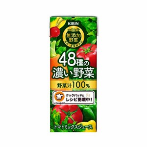 キリン 無添加野菜 48種の濃い野菜100％ 200ml 紙パック 24本入 （野菜ジュース）×4まとめ買い