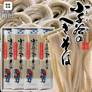 新潟県小千谷産 小千谷そば 和田 へぎそば 200g×8袋［15-16人前］乾麺 越後名産 おじやそば 海藻つなぎ 蕎麦 ざるそば