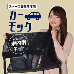 『01n-b001-sa』【純正品質】セレナ C25系 車 カーモック ネット 天井 アシストグリップ 収納ポケット ルーフネット 小物入れ 汎用品