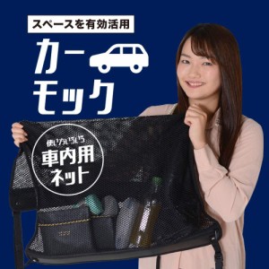 『01n-b001-sa』【純正品質】セレナ C25系 車 カーモック ネット 天井 アシストグリップ 収納ポケット ルーフネット 小物入れ 汎用品