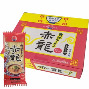 日の出製粉 赤龍ラーメン 辛子みそ味 125g×15個入