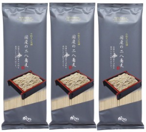 【3袋セット】 山本かじの 国産の二八蕎麦 200ｇ 北海道産そば粉使用のこだわり八割蕎麦 乾麺 おまけ付