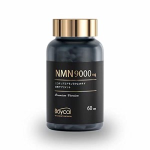 Boycal NMN サプリメント 日本製 9000mg サプリ 高配合 高純度 純国産 GMP認定工場製造 60粒