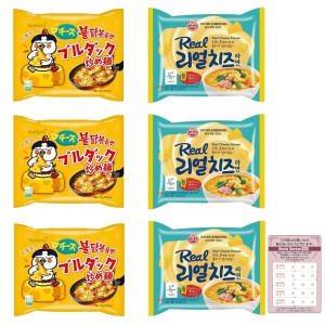 チーズ好き必見！ 韓国ラーメン 食べ比べセット 「 三養ジャパン チーズ ブルダック炒め麺 140g × 3個 」 「 オットギ リアルチーズ ラ