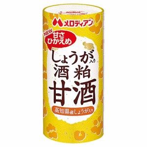 メロディアン しょうが入り酒粕甘酒 195gカートカン×30本入