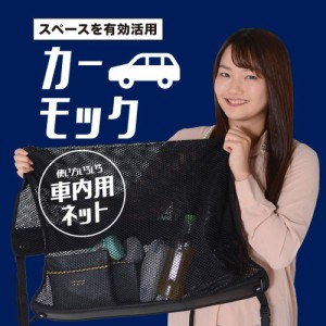 『01n-c024-sa』【純正品質】新型 ステップワゴン RP6/8型 車 カーモック ネット 天井 アシストグリップ 収納ポケット ルーフネット