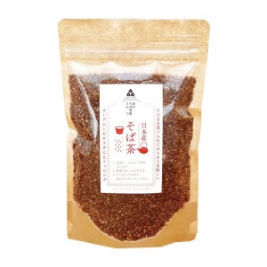 国産100％【そば茶】ルチンたっぷりのそば実を使ったそば茶／蕎麦茶 ２袋（150g×2）