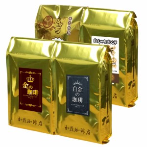 至高の福袋(CエルDB×2・金・白金・鯱・白鯱/各500g)＜挽き具合：豆のまま＞ 加藤珈琲店