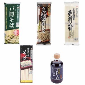 おびなた 戸隠そば 340g×2 そばの極み八割そば 240g×2 蕎麦通の更科八割 240g×2 蕎麦通のそば 240g×2 そば屋のそばつゆ 40