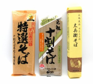 そば食べ比べセット 山本食品 特選そば 200g かじの 元祖十割そば 200g 永坂更科 太兵衛そば 250g 各1袋 テレビ 試してランキング