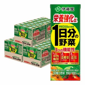 伊藤園 機能性表示食品 栄養強化型 1日分の野菜 200ml 紙パック 24本×3ケース (72本)