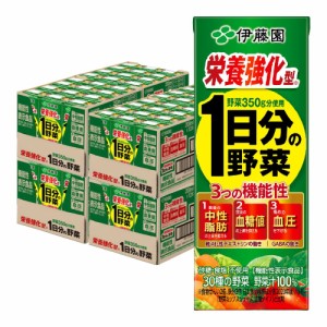 伊藤園 機能性表示食品 栄養強化型 1日分の野菜 200ml 紙パック 24本×4ケース (96本)