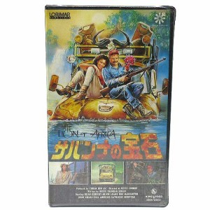 【中古】未開封 洋画 VHS ビデオテープ サバンナの宝石 アフリカのライオン アドベンチャー 字幕 390V-12003 1987年 アメリカ映画 