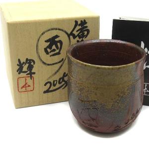 備前焼 掛花入 小西陶蔵 共箱 共布 栞 備前焼 掛花入 小西陶蔵 共箱 共布 栞 (商品検索 - 陶古窯