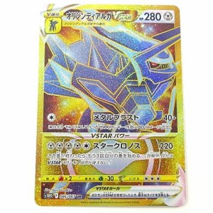 【中古】ポケモンカード オリジンディアルガ VSTAR 086/067 UR s10D タイムゲイザー ポケカ A0605 