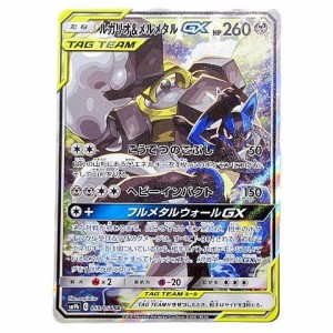 【中古】ポケモンカード SM9b 059/054 ルカリオ＆メルメタルGX  サン＆ムーンシリーズ 拡張パック フルメタルウォール