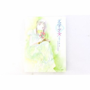 【中古】DVD 文学少女 メモワールI 夢見る少女の前奏曲 /Z