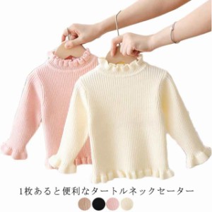 女の子 セーター ニット キッズ フリル 長袖 女児 かわいい トップス 韓国子供服 ガールズ こども服 重ね着 秋 冬 春 あった