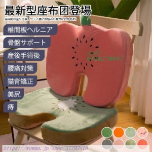 クッション 座布団 腰痛 クッション 低反発座布団 骨盤矯正 疲れないクッション クッション 車用 産後 オフィス用 妊婦 猫背防止クッショ