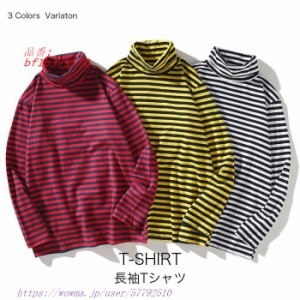 送料無料 長袖Tシャツ Tシャツ タートルネック カットソー トップス 長袖 ボーダー ベーシック ゆったり プルオーバー ハイネック 暖かい