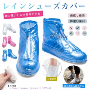 雨用 靴カバー チャック式 レインブーツカバー 雨具 シューズカバー 防水 二重防水 雨対策 梅雨 靴のまま履ける PVC 通学 クリア