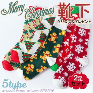 靴下 ソックス 2足セット クリスマス もこもこ かわいい 防寒 暖かい 保温 クリスマスプレゼント秋冬 柄