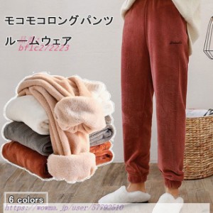 モコモコ 部屋着 ボレディース ロングパンツ ルームウェア ボアパンツ 暖かい サルエルパンツ 厚手 冬 サンゴフふんわり 送料無料