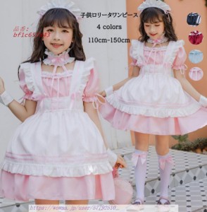 キッズメイドドレス コスチューム 子供ロリータドレス コスプレ衣装 4色ワンピース クリスマス衣裳 女の子 ２枚 膝丈ワンピース 子供ワン