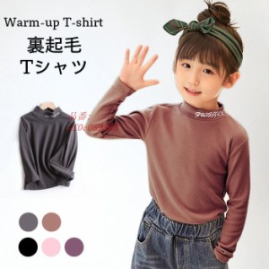 送料無料 裏起毛トップス 子供服 裏起毛Tシャツ 裏起毛 Tシャツ 長袖 保温 ストレッチ トップス ハイネック 防寒 英字刺繍 プルオーバー