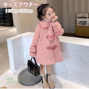 キッズ コート ダッフルコートトグルボタン 女の子 コート 秋冬アウター 防寒 ラシャコート 子ども服 子供服 長袖 厚手 あたたかい アウ