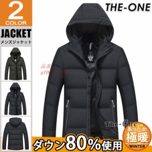 ダウンジャケット メンズ 冬服 ダウン フード付き ジップアップ 防風 防寒 あったか 冬 アウター 40代 50代