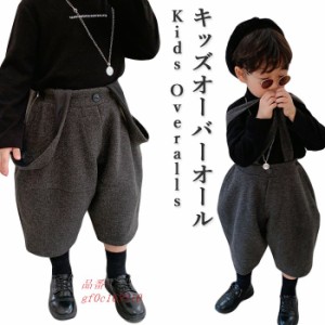 オーバーオール キッズ サロペットパンツ 秋 男の子 140 厚手 ロングパンツ 無地 かわいい おしゃれ ゆったり 子供 重ね着 レイヤード