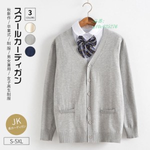 JK系カーディガン スクール カーディガン 大きいサイズ 入学式 スーツ カーデガン ニット 制服 Vネック レディース ワンポイント カーデ