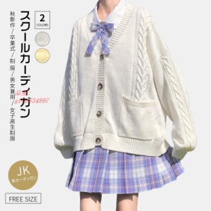 JK系カーディガン スクール カーディガン 大きいサイズ 入学式 スーツ 制服 ニット レディース Vネック ワンポイント 無地 カーディガン