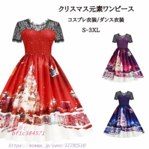 レトロワンピース クリスマス元素ワンピース レース切り替え 半袖ワンピコスプレドレス CHRISTMAS DRESSコスプレ衣装 変身仮装 ロング丈