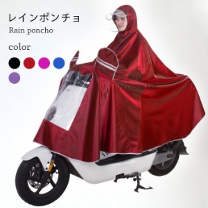 送料無料 レインポンチョ レインコート レインウェア 自転車 レディース ロング丈ポンチョ メンズ 雨具 バイク レインポンチョ